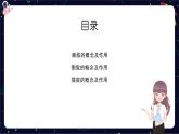 閱讀技法十四：記敘順序的判斷與作用課件