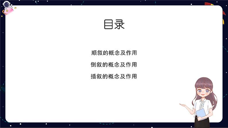 阅读技法十四：记叙顺序的判断与作用课件03