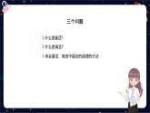 閱讀技法十五：體會童話、寓言蘊(yùn)含的道理課件