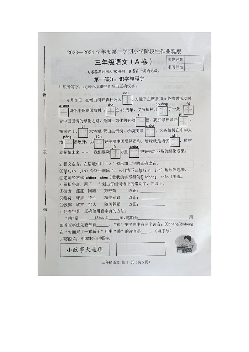 河北省唐山市迁安市2023-2024学年三年级下学期期中考试语文试卷01