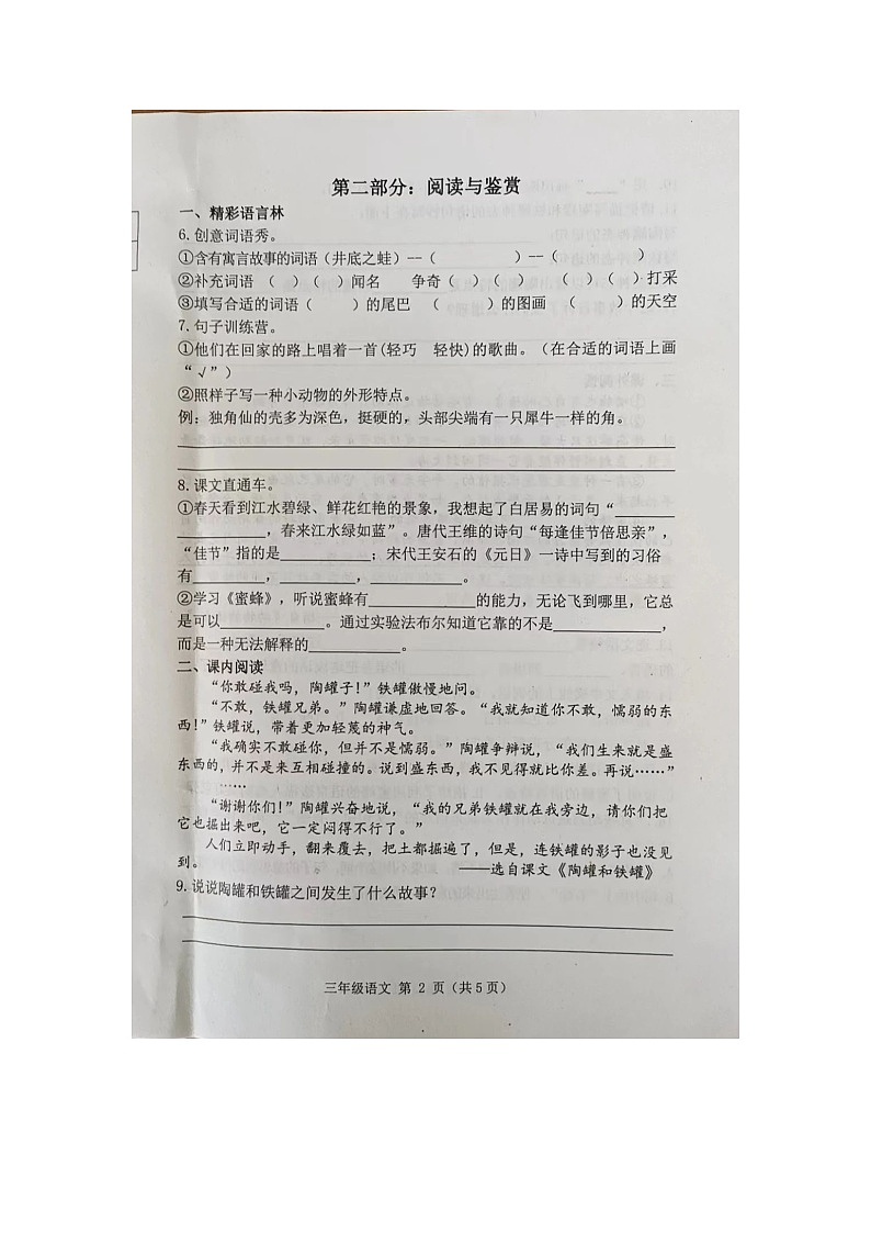 河北省唐山市迁安市2023-2024学年三年级下学期期中考试语文试卷02