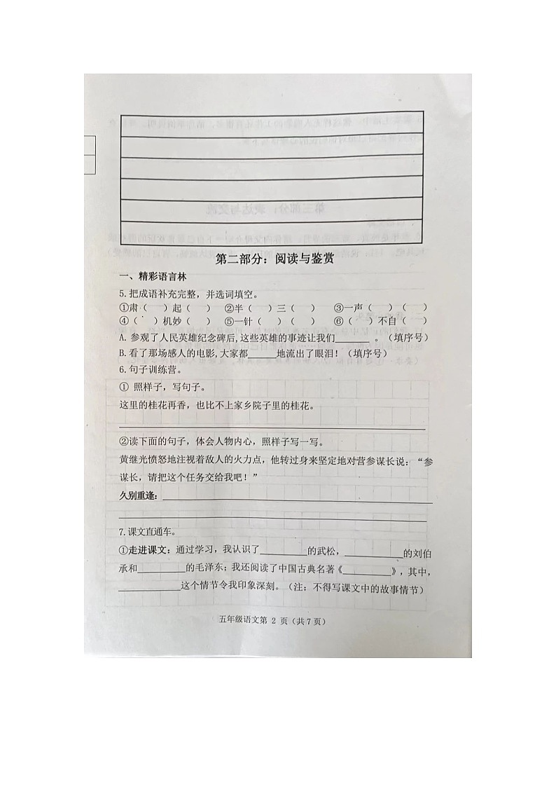 河北省唐山市迁安市2023-2024学年五年级下学期期中考试语文试卷02