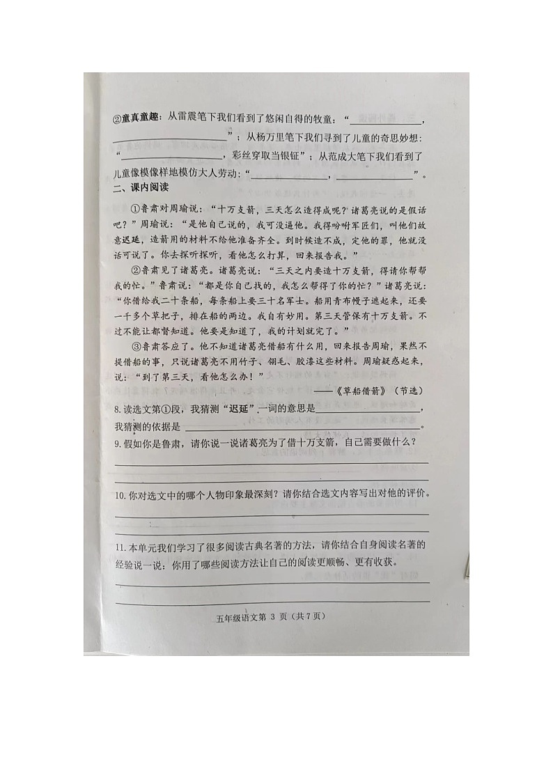 河北省唐山市迁安市2023-2024学年五年级下学期期中考试语文试卷03