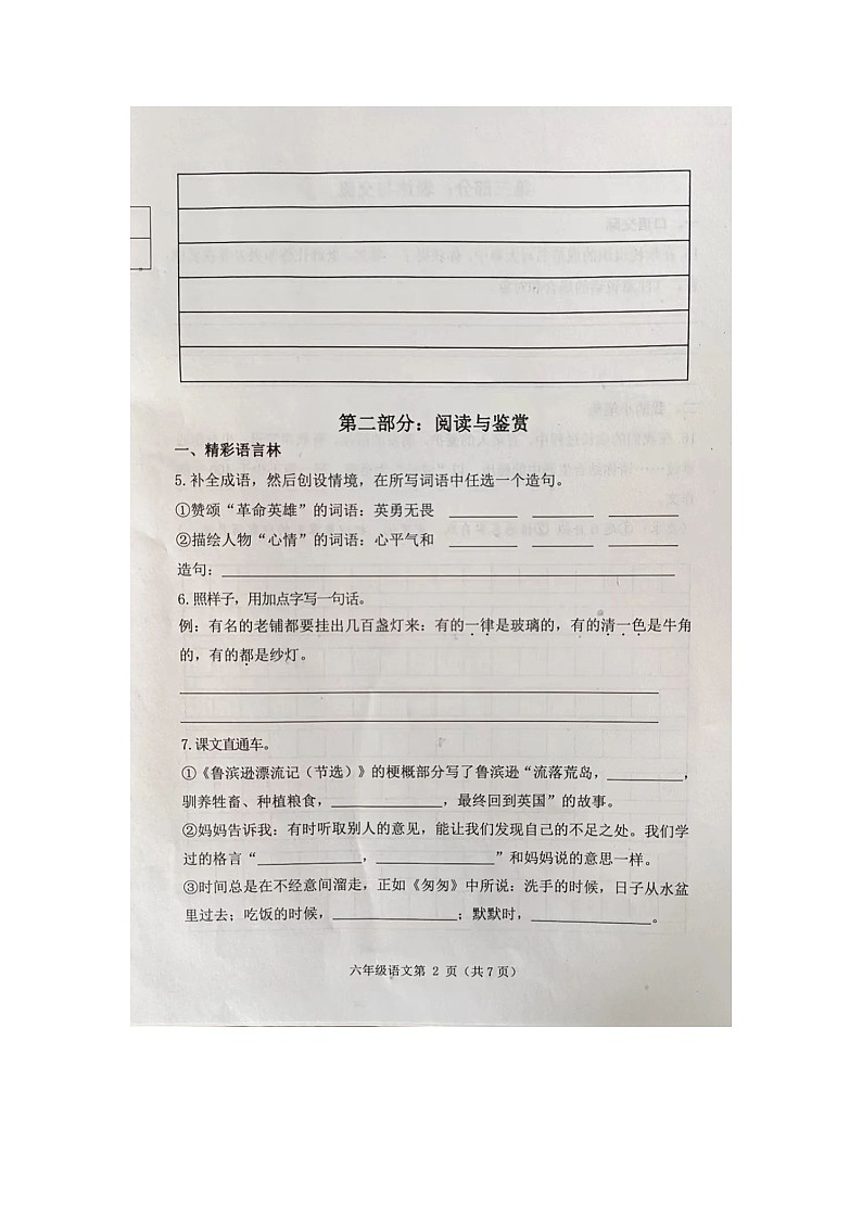 河北省唐山市迁安市2023-2024学年六年级下学期期中考试语文试卷02