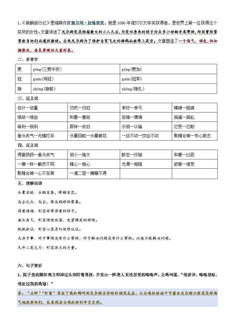 2、六年级下册语文 第二单元（知识清单）2023-2024学年六年级语文下册期末考点集训（统编版）03