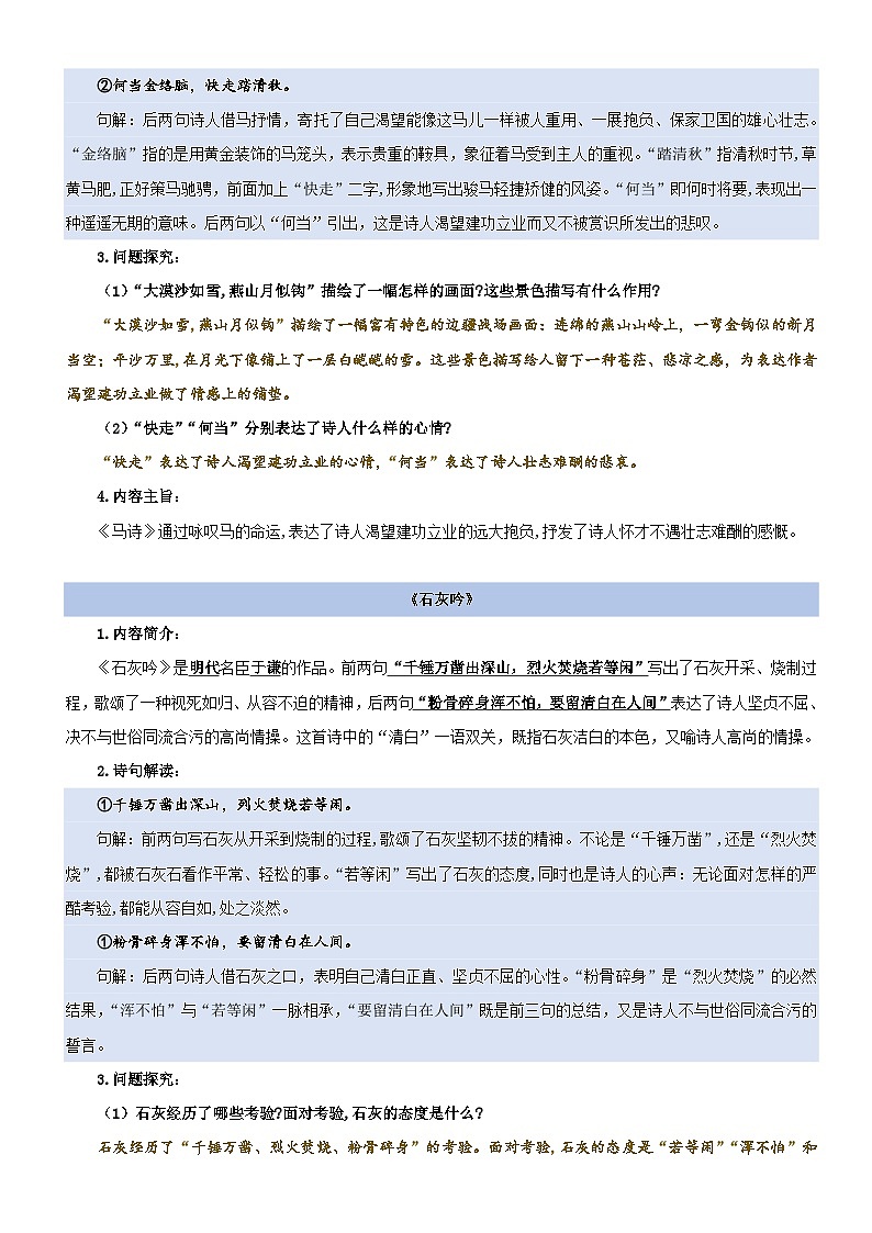 4、六年级下册语文 第四单元（知识清单）2023-2024学年六年级语文下册期末考点集训（统编版）第2页