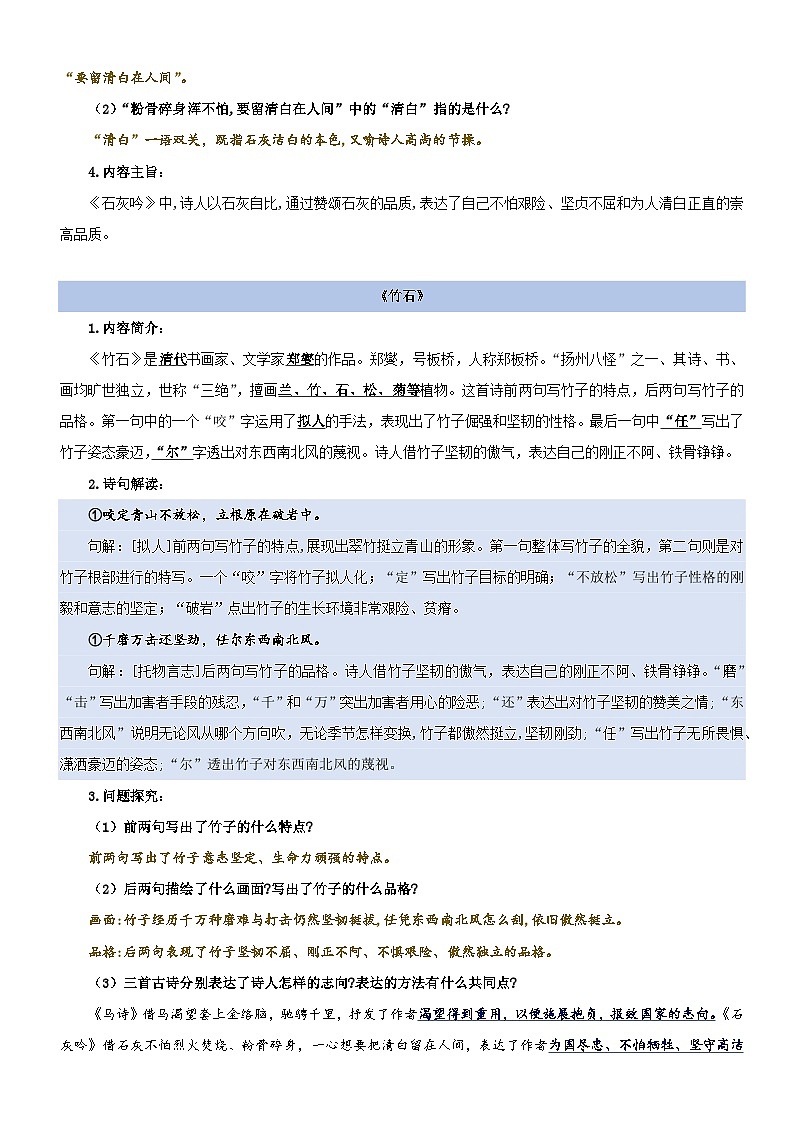 4、六年级下册语文 第四单元（知识清单）2023-2024学年六年级语文下册期末考点集训（统编版）第3页