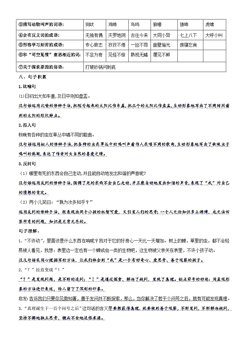 5、六年级下册语文 第五单元（知识清单）2023-2024学年六年级语文下册期末考点集训（统编版）第3页