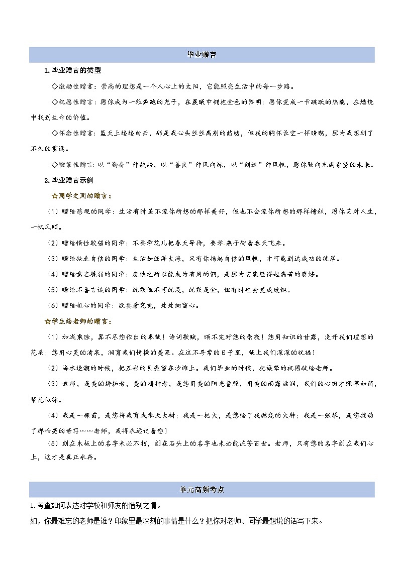 6、六年级下册语文 第六单元（知识清单）2023-2024学年六年级语文下册期末考点集训（统编版）第3页