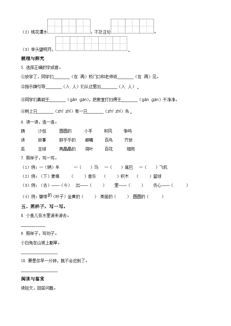 2023-2024学年山东省滨州市无棣县部编版一年级下册期中考试语文试卷（原卷版+解析版）02