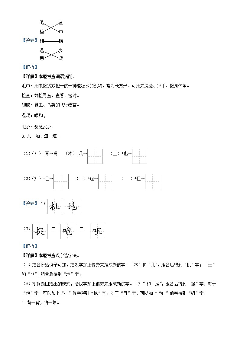 2023-2024学年山东省滨州市无棣县部编版一年级下册期中考试语文试卷（原卷版+解析版）02