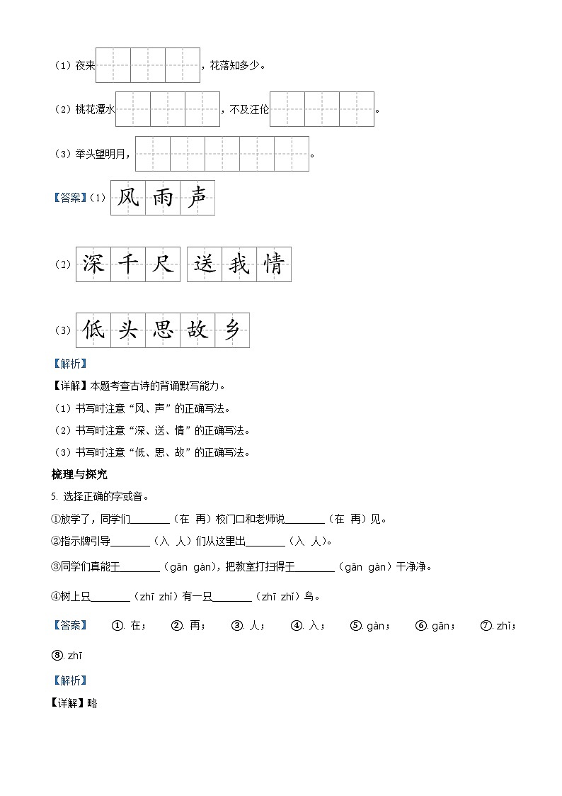 2023-2024学年山东省滨州市无棣县部编版一年级下册期中考试语文试卷（原卷版+解析版）03