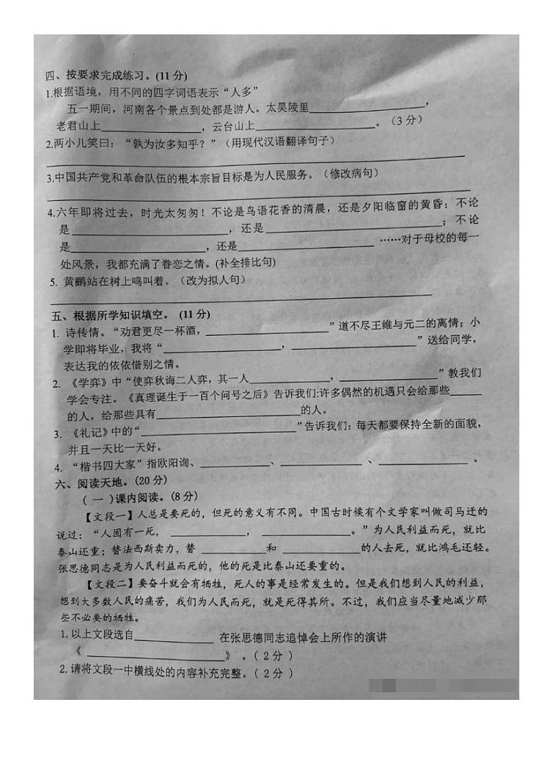 河南省周口市淮阳区2023-2024学年六年级下学期第二次月考检测语文试卷第2页