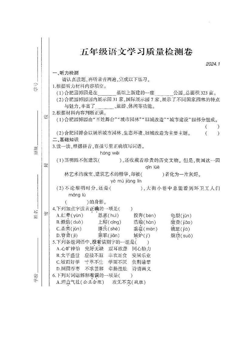 安徽省合肥市新站区2023-2024学年五年级上学期期末语文试题第1页