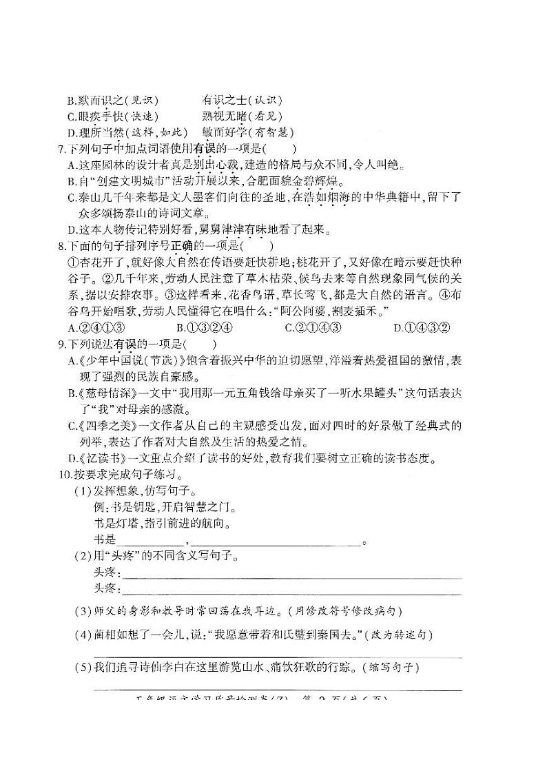 安徽省合肥市新站区2023-2024学年五年级上学期期末语文试题第2页