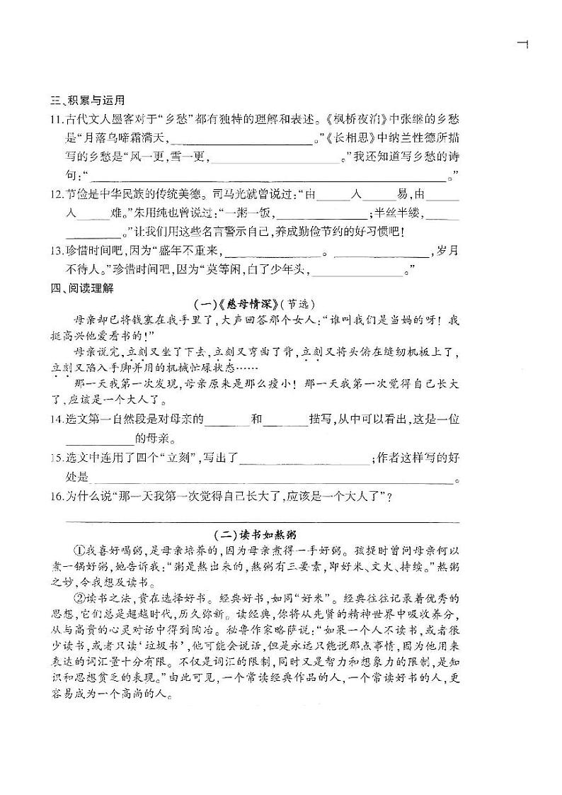 安徽省合肥市新站区2023-2024学年五年级上学期期末语文试题第3页