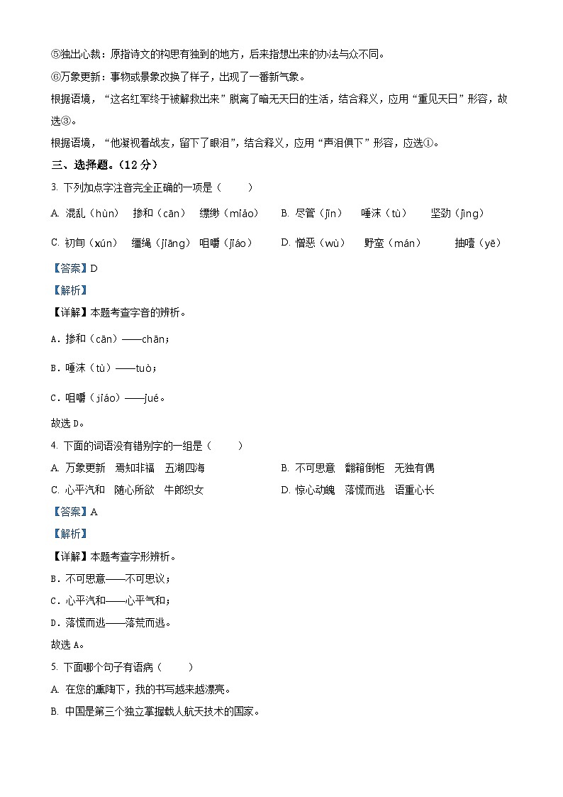 2023-2024学年广东省湛江市第九小学部编版六年级下册期中考试语文试卷（解析版）第2页