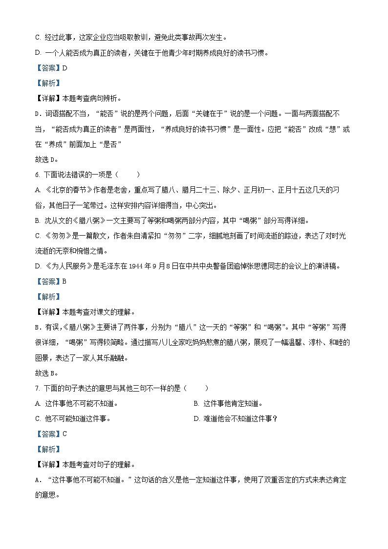 2023-2024学年广东省湛江市第九小学部编版六年级下册期中考试语文试卷（解析版）第3页
