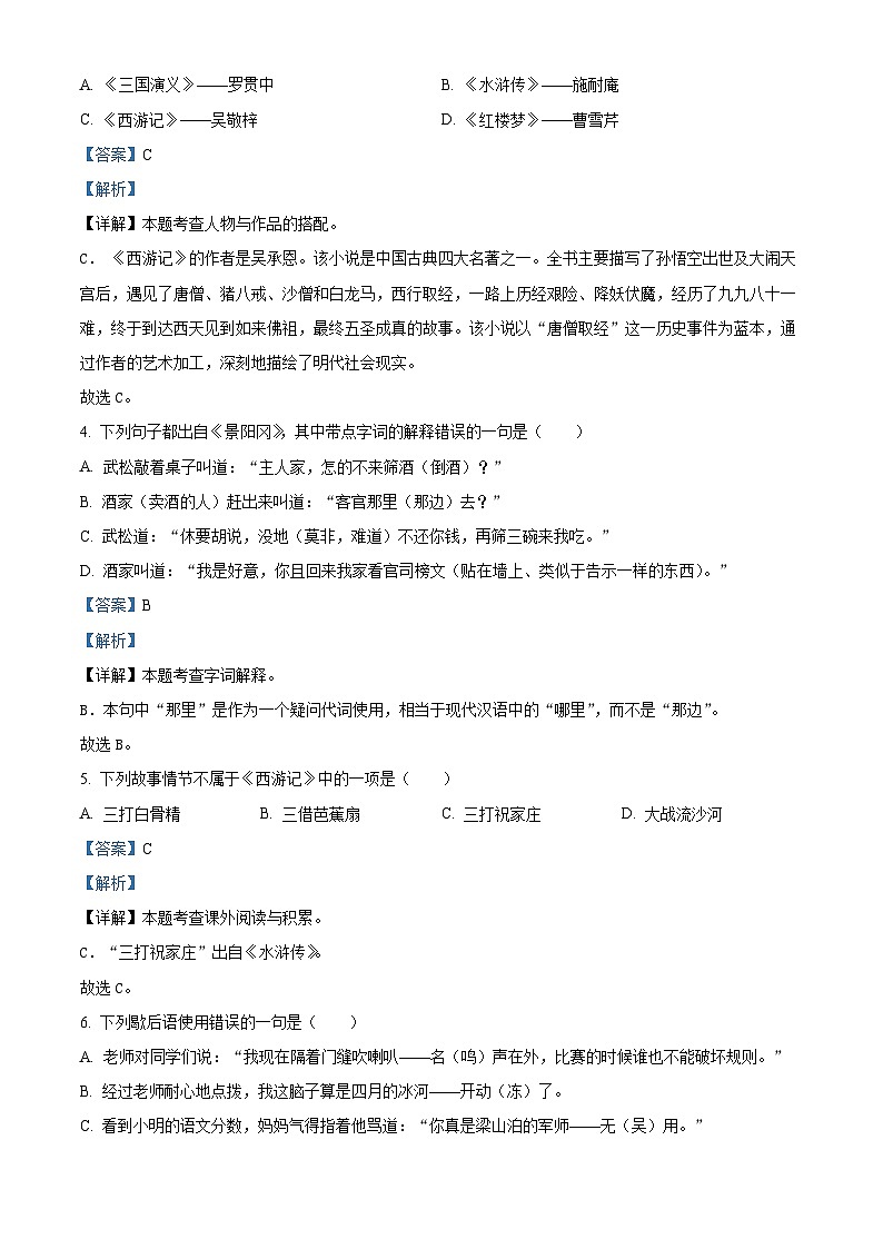 2023-2024学年湖北省恩施土家族苗族自治州部编版五年级下册期中考试语文试卷（解析版）第2页
