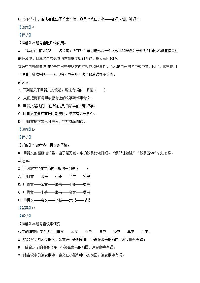 2023-2024学年湖北省恩施土家族苗族自治州部编版五年级下册期中考试语文试卷（解析版）第3页