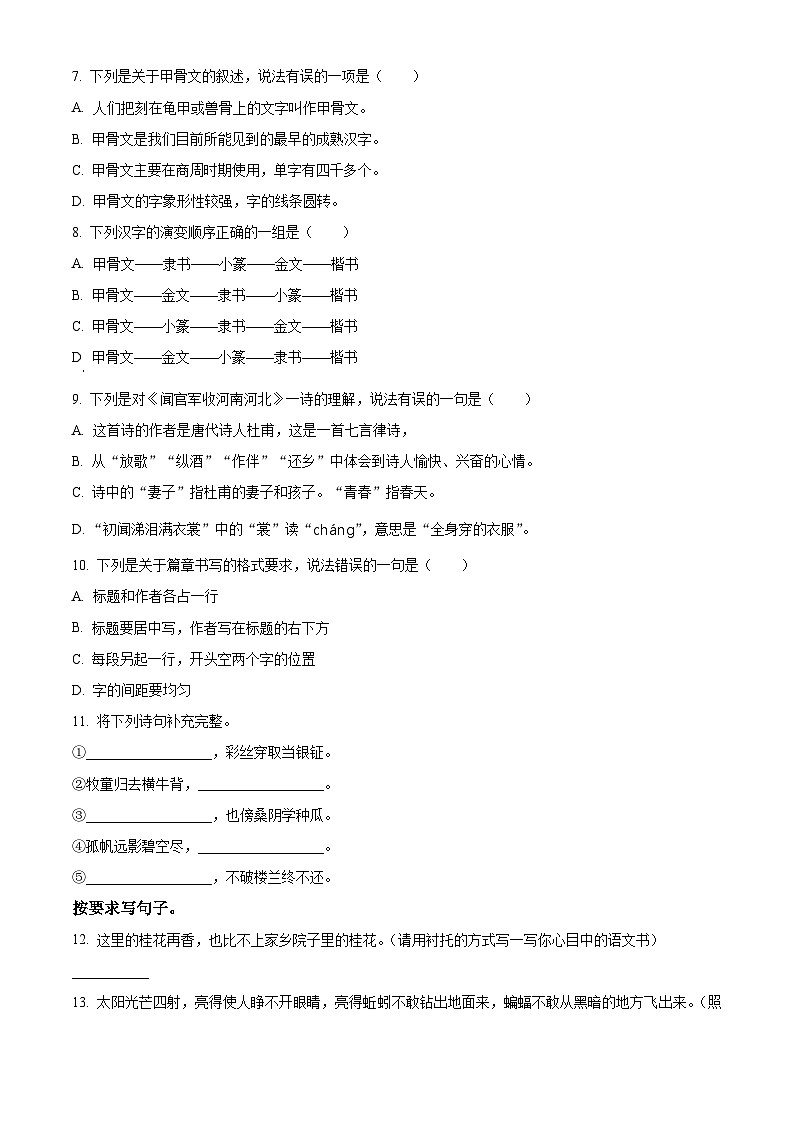 2023-2024学年湖北省恩施土家族苗族自治州部编版五年级下册期中考试语文试卷（原卷版）第2页