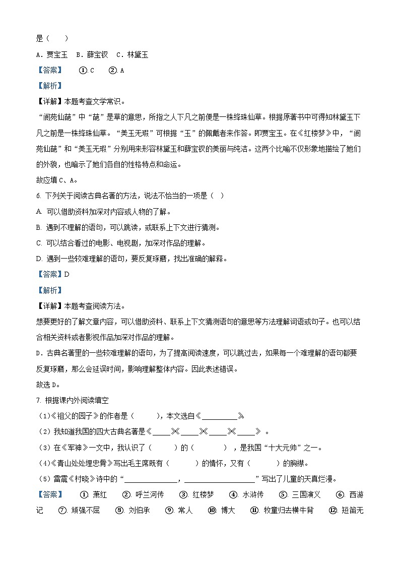 2023-2024学年山东省青岛市浮山后片区部编版五年级下册期中考试语文试卷（解析版）第3页