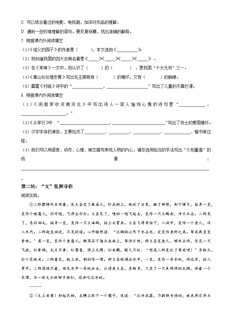 2023-2024学年山东省青岛市浮山后片区部编版五年级下册期中考试语文试卷（原卷版）第2页