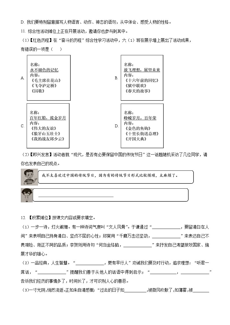 2023-2024学年浙江省温州市瑞安市部编版六年级下册期中考试语文试卷（原卷版+解析版）03