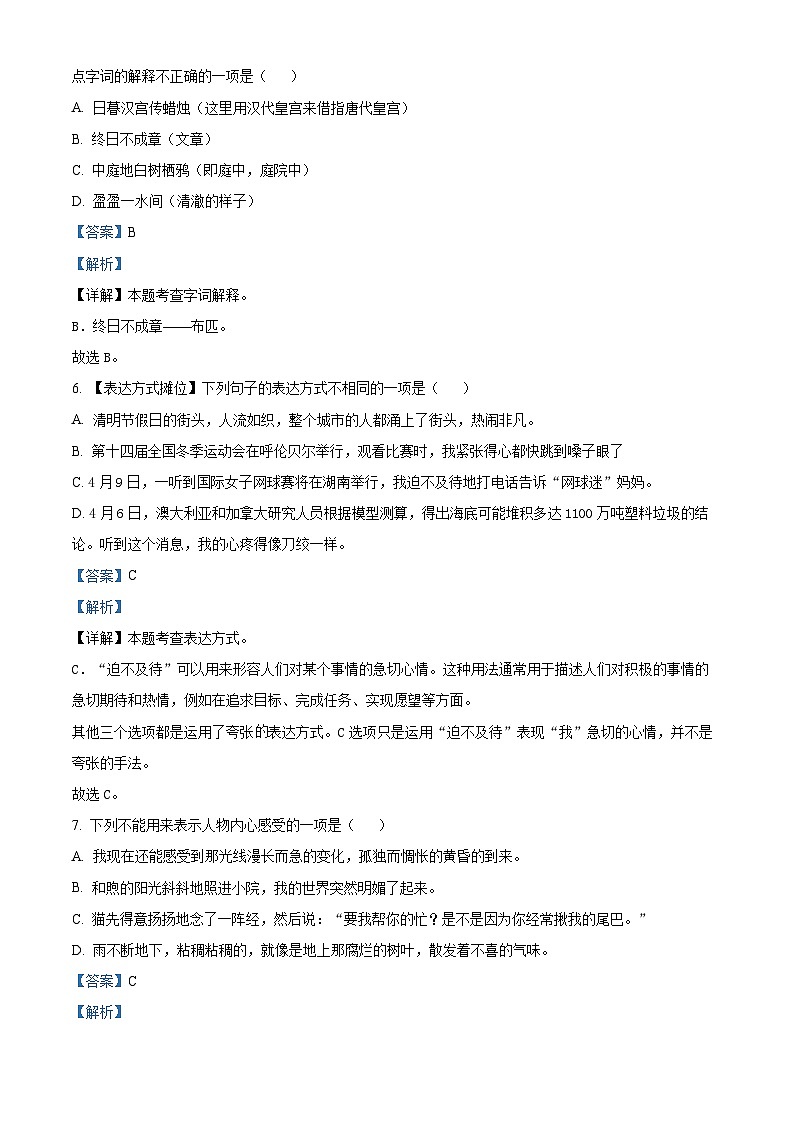 2023-2024学年浙江省温州市瑞安市部编版六年级下册期中考试语文试卷（原卷版+解析版）03