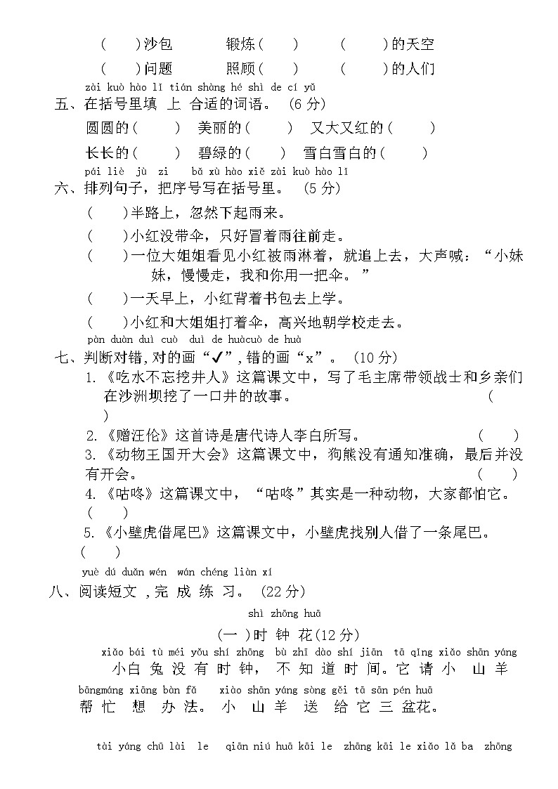 统编版2023-2024学期一年级语文下册期末模拟测试卷第2页