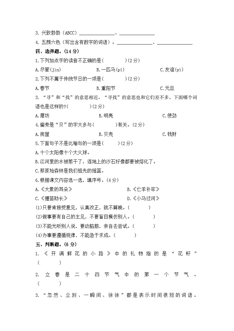 部编版2024年小学二年级第二学期语文期末综合测试第2页