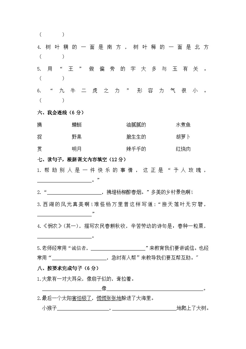 部编版2024年小学二年级第二学期语文期末综合测试第3页