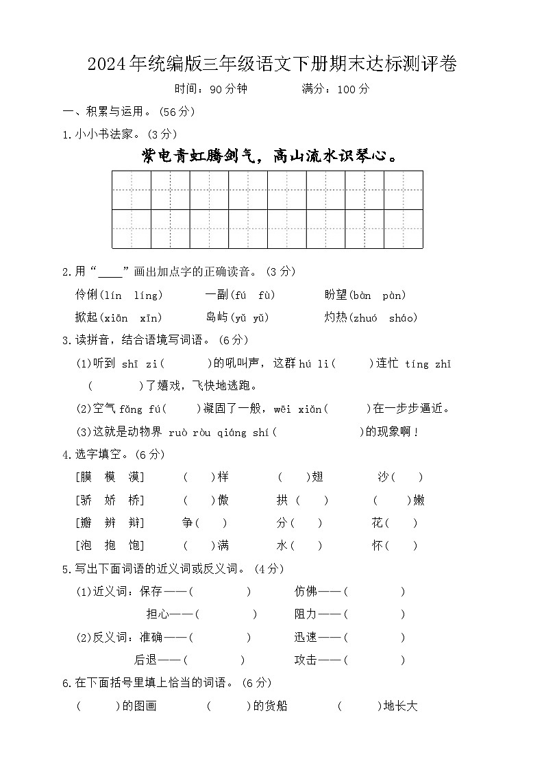 2024年统编版三年级语文下册期末达标测评卷01