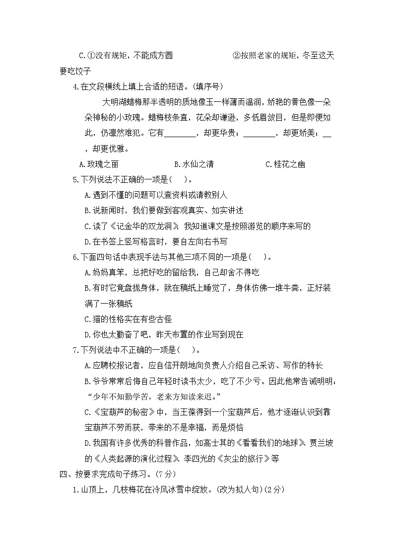 部编版2024小学语文四年级下册期末测试卷第2页