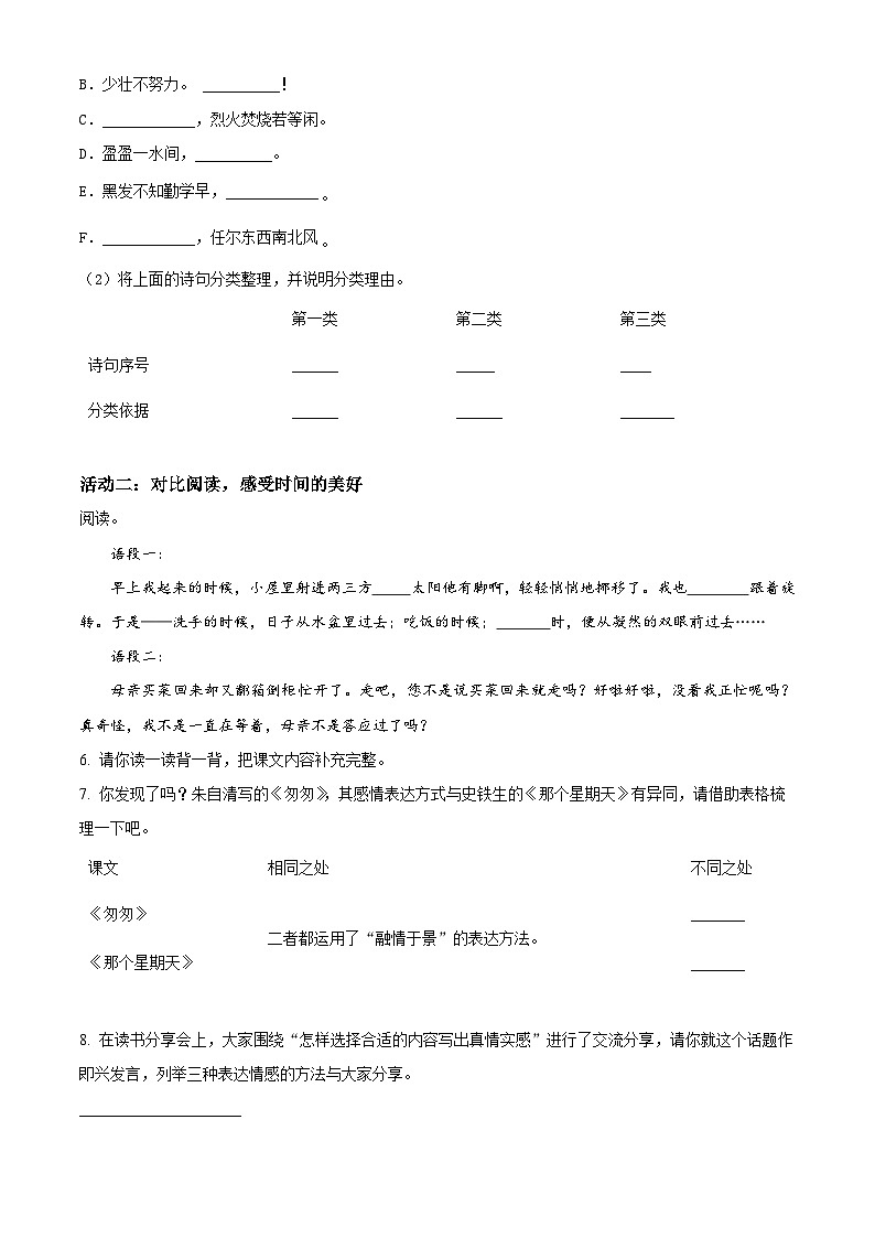 2023-2024学年山西省太原市部编版六年级下册期中考试语文试卷（原卷版+解析版）02