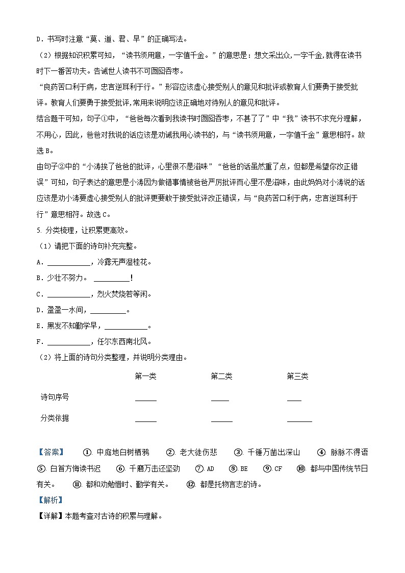 2023-2024学年山西省太原市部编版六年级下册期中考试语文试卷（原卷版+解析版）03