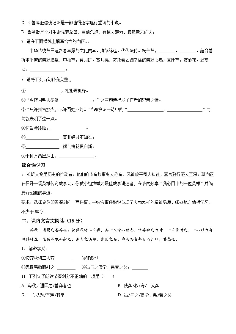 山东省威海市环翠区（五四制）2023-2024学年六年级下学期期中语文试题（原卷版）第2页