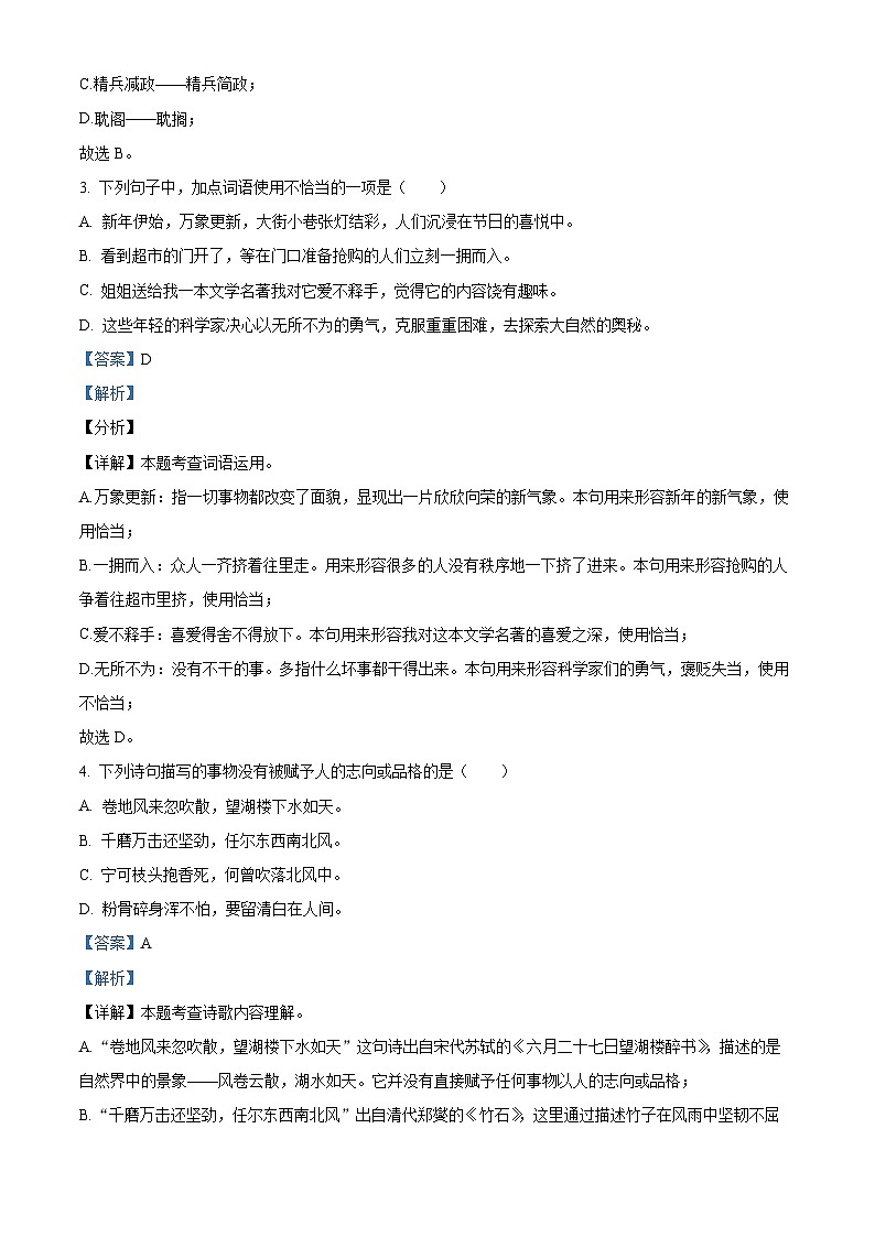 山东省威海市环翠区（五四制）2023-2024学年六年级下学期期中语文试题（解析版）第2页