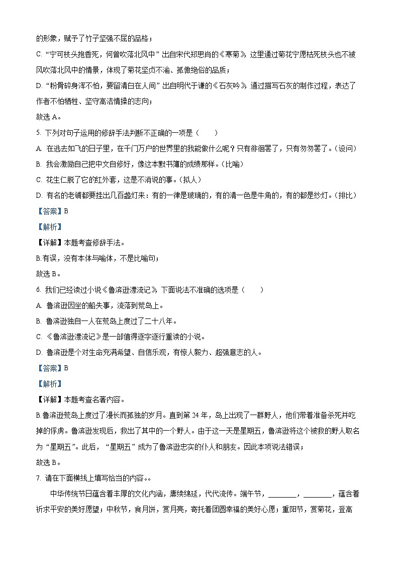 山东省威海市环翠区（五四制）2023-2024学年六年级下学期期中语文试题（解析版）第3页