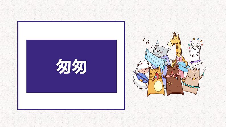 3、六年级下册语文第三单元（复习课件）2023-2024学年六年级语文下学期期末考点集训（统编版）第4页