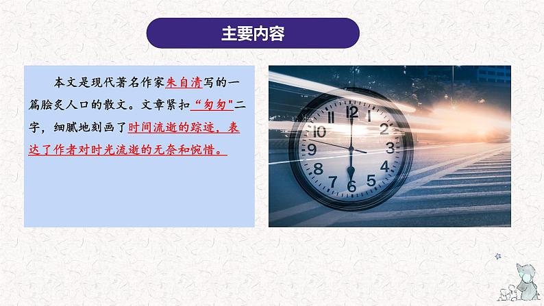 3、六年级下册语文第三单元（复习课件）2023-2024学年六年级语文下学期期末考点集训（统编版）第5页