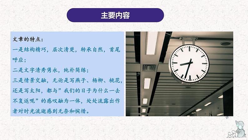 3、六年级下册语文第三单元（复习课件）2023-2024学年六年级语文下学期期末考点集训（统编版）第6页