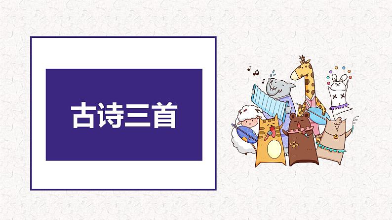 4、六年级下册语文第四单元（复习课件）-2023-2024学年六年级语文下学期期末考点集训（统编版）第4页