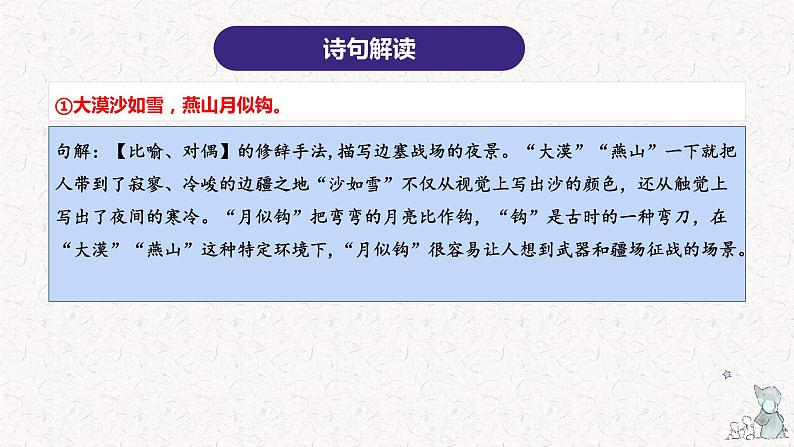 4、六年级下册语文第四单元（复习课件）-2023-2024学年六年级语文下学期期末考点集训（统编版）第8页