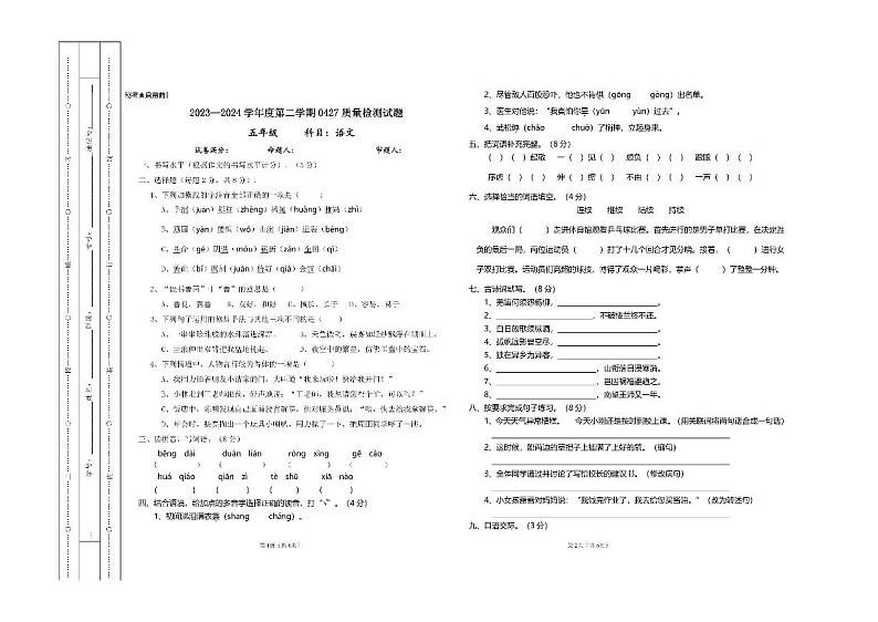 贵州省兴仁市黔龙学校2023-2024学年五年级下学期期中语文试卷01