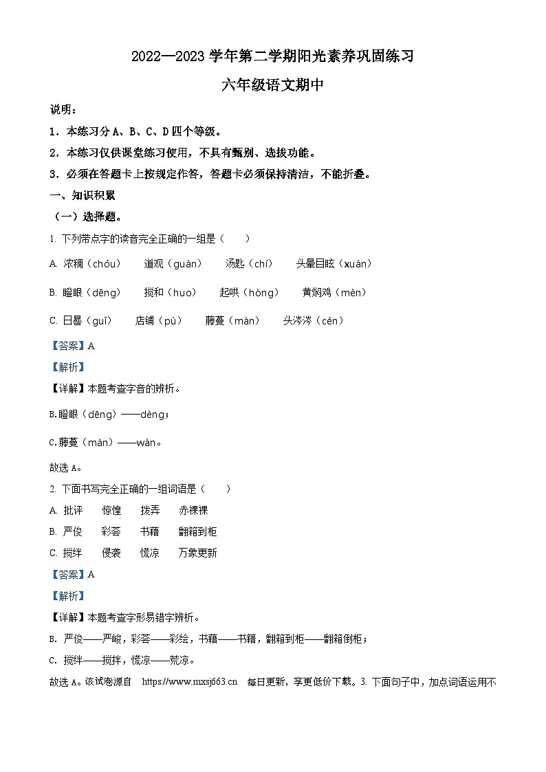 2022-2023学年广东省深圳市宝安区振兴学校部编版六年级下册期中考试语文试卷01