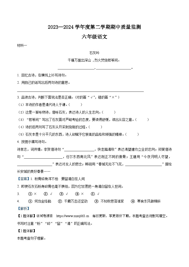 2023-2024学年河北省保定市定州市部编版六年级下册期中考试语文试卷01