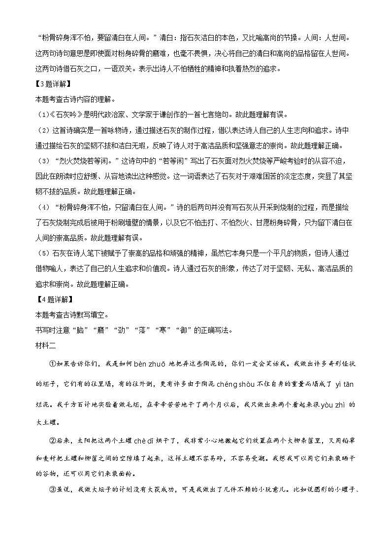 2023-2024学年河北省保定市定州市部编版六年级下册期中考试语文试卷02