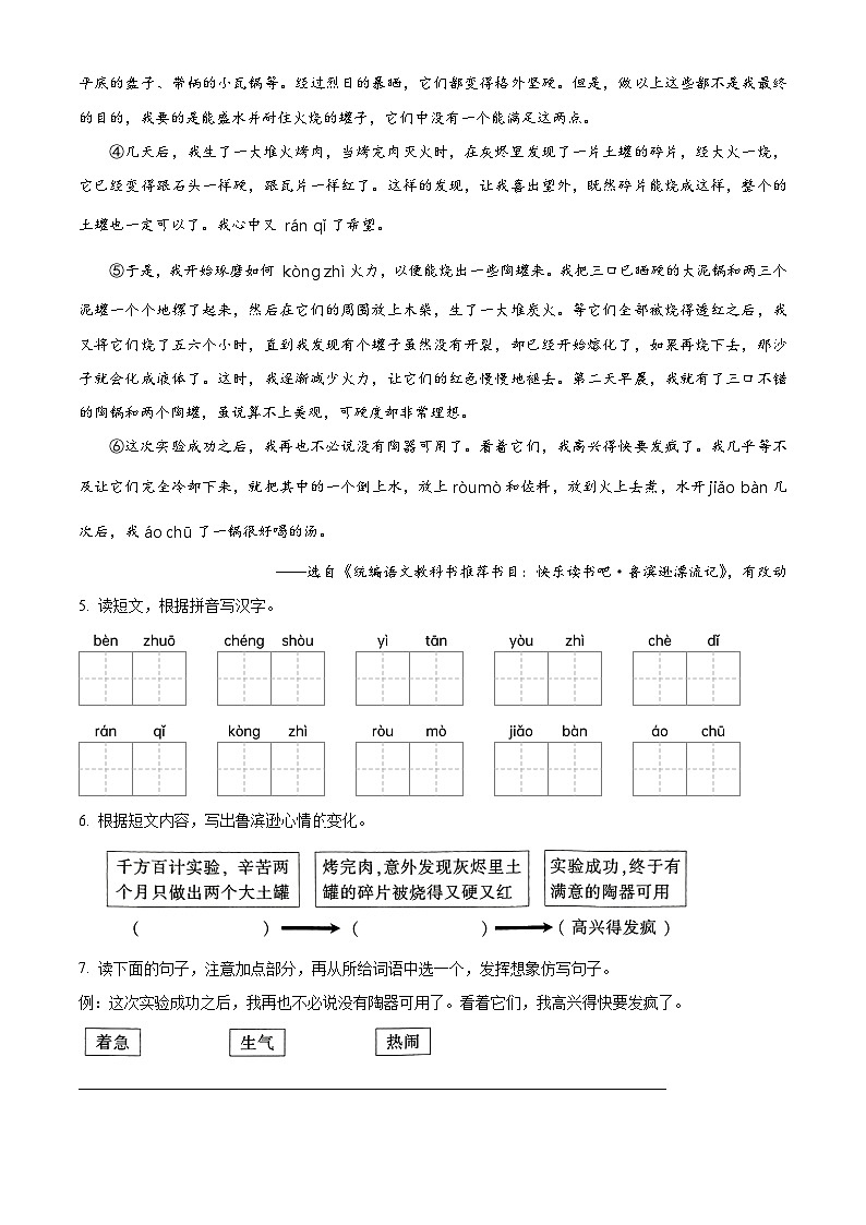 2023-2024学年河北省保定市定州市部编版六年级下册期中考试语文试卷03