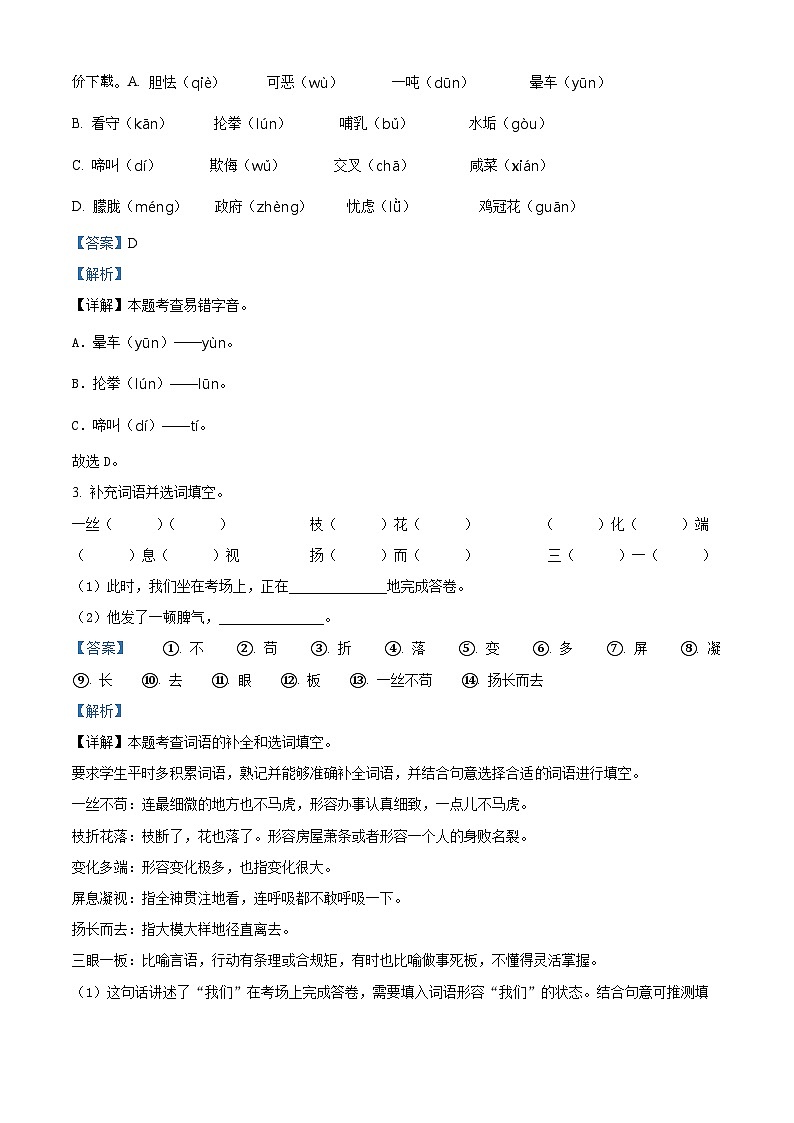 2023-2024学年河南省漯河市临颍县部编版四年级下册期中考试语文试卷02